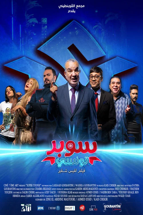 سوبر تونسي постер