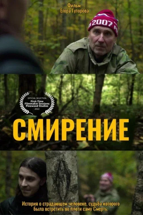 Humiliti постер