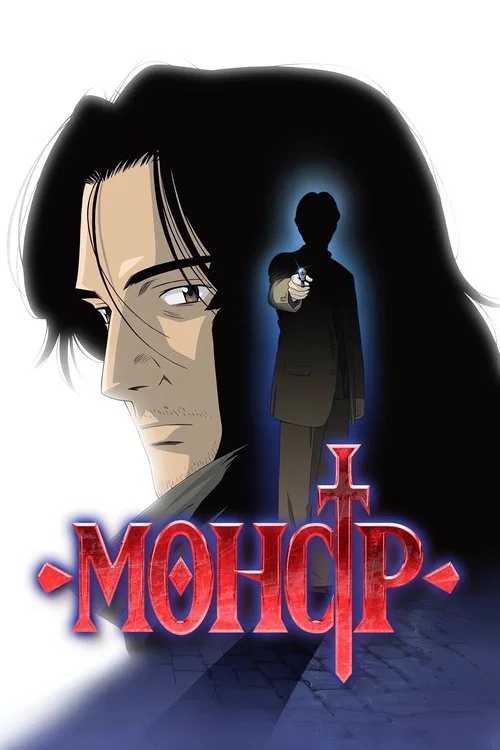Монстр постер