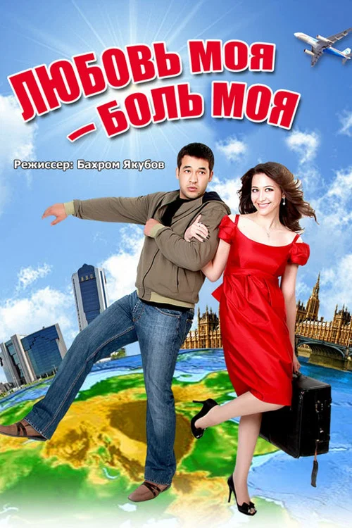Yondiradi Kuydiradi постер