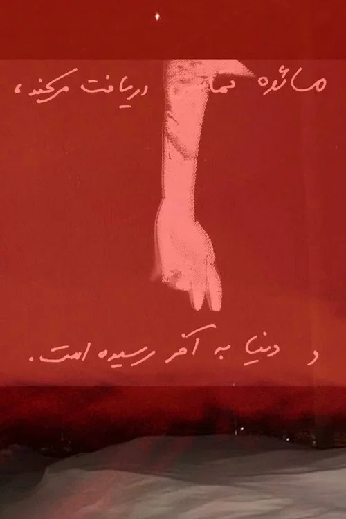 جایی باقی نمانده постер