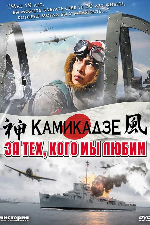 За тех, кого мы любим постер