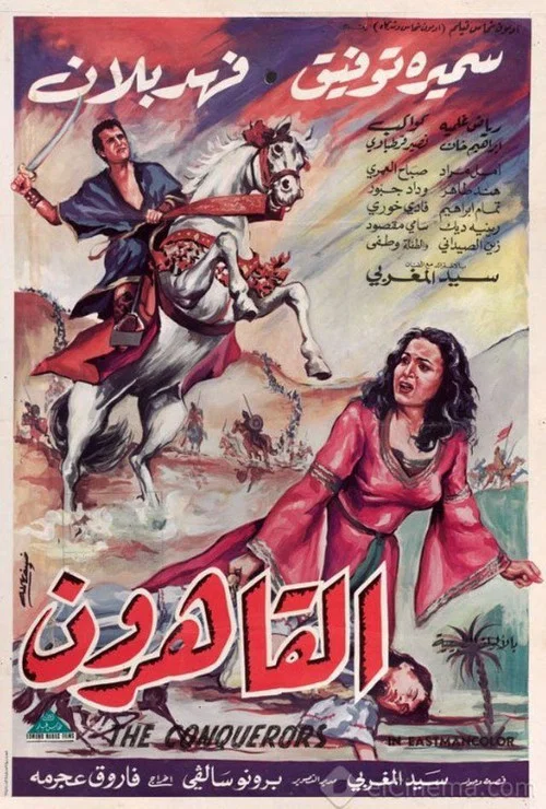 القاهرون постер