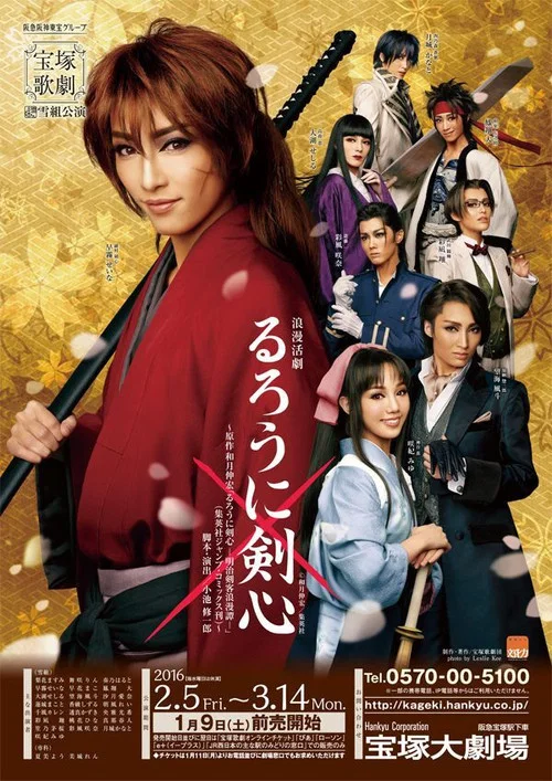 Takarazuka Revue - るろうに剣心 －明治剣客浪漫譚－ постер