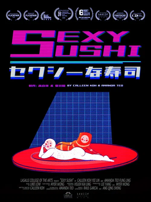 セクシーな寿司 постер