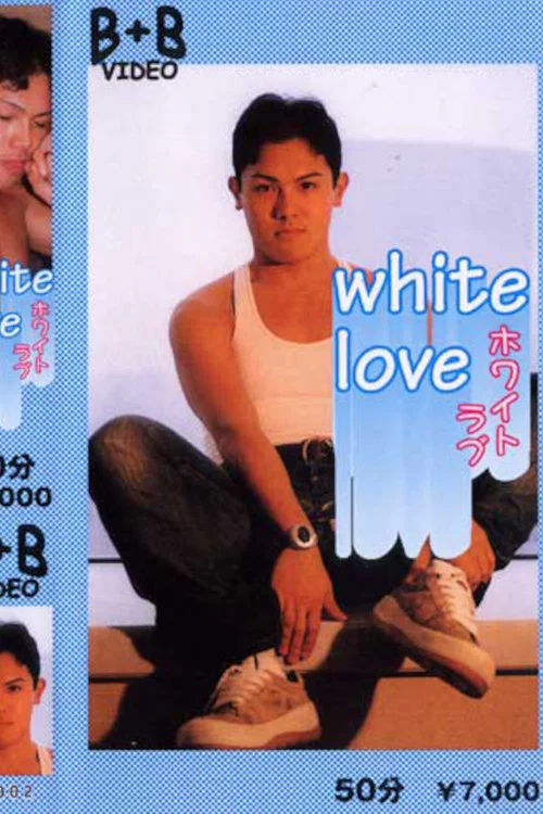 White Love постер