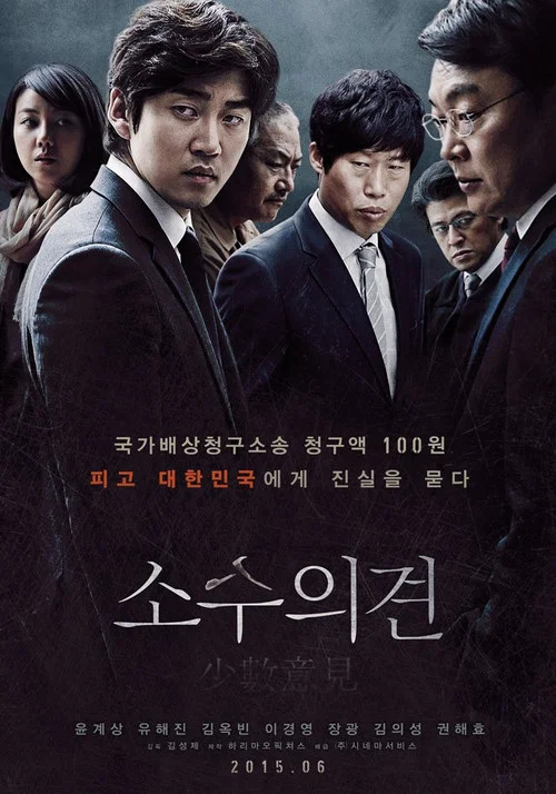 소수의견 постер