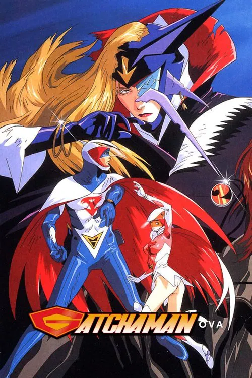 ガッチャマン постер