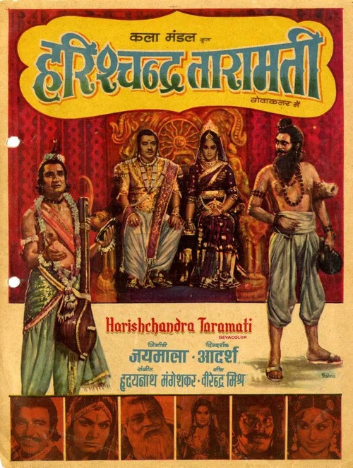 Harishchandra Taramati постер