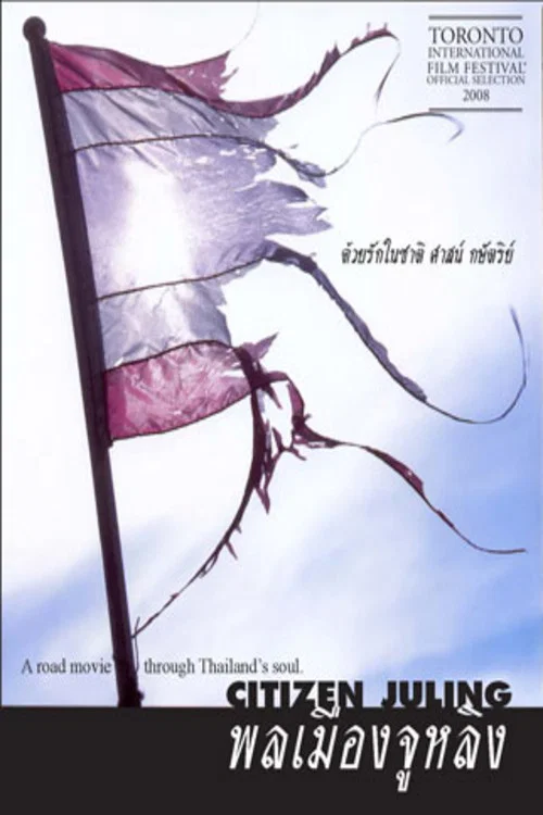 พลเมืองจูหลิง постер