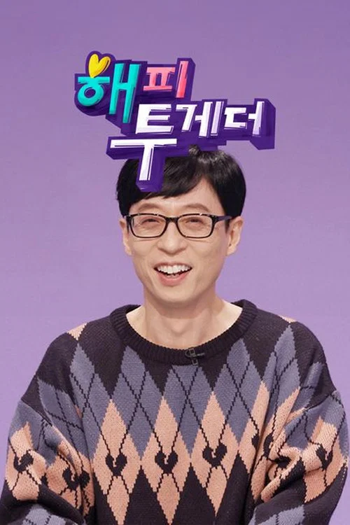 해피투게더 постер