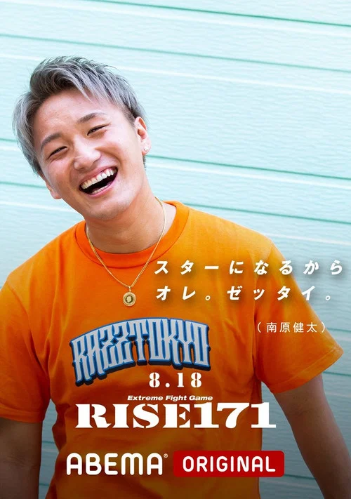 RISE 171 постер