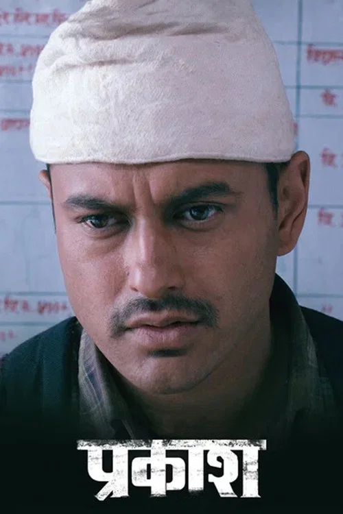 प्रकाश постер