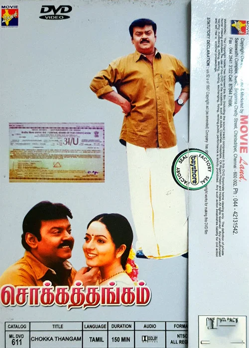 சொக்கத்தங்கம் постер
