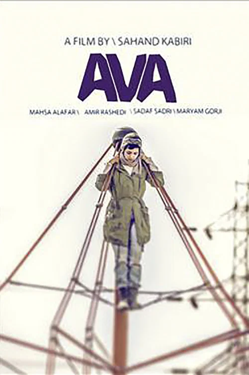 Ava постер