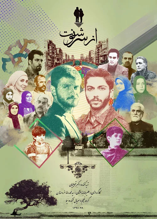 از سرنوشت постер