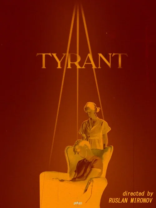 Тиран постер
