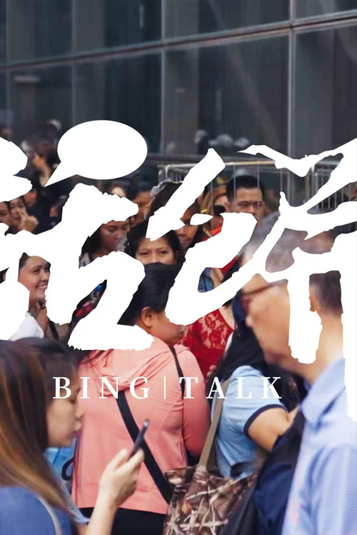 南洋大宝荐：菲律宾篇 постер