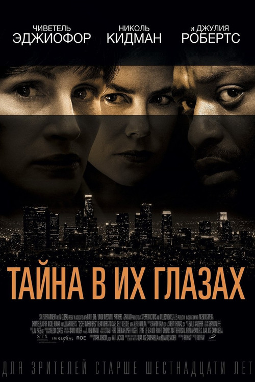 Тайна в их глазах постер