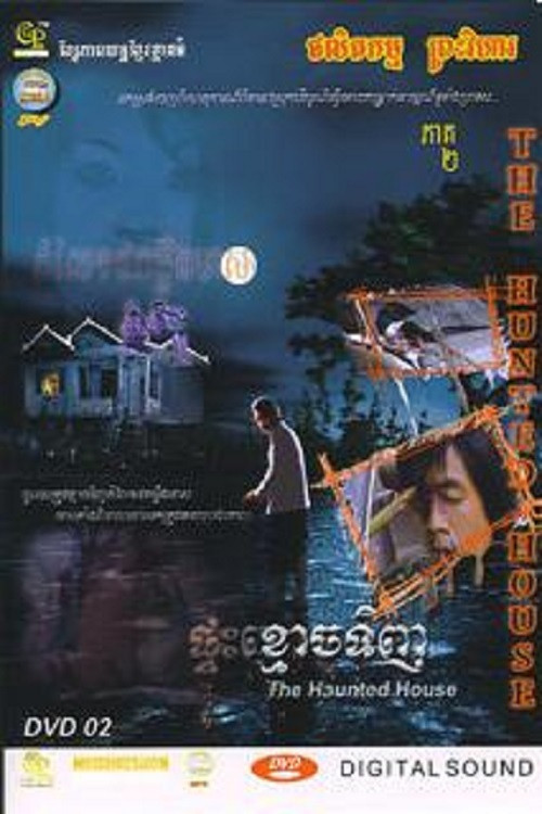 Pteah khmaoch tinh постер