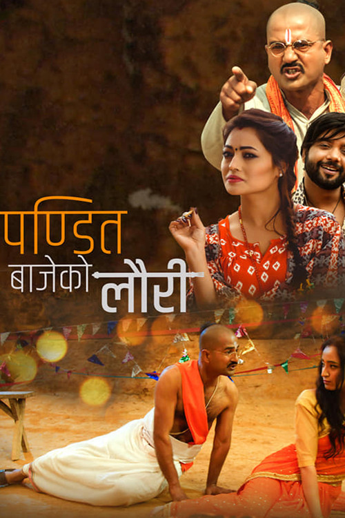 पण्डित बाजेको लौरी постер