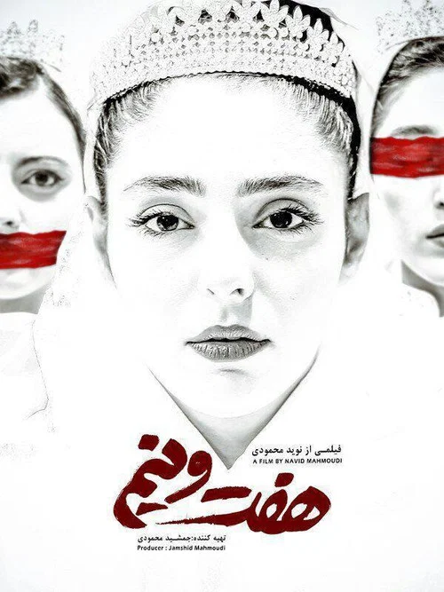هفت و نیم постер