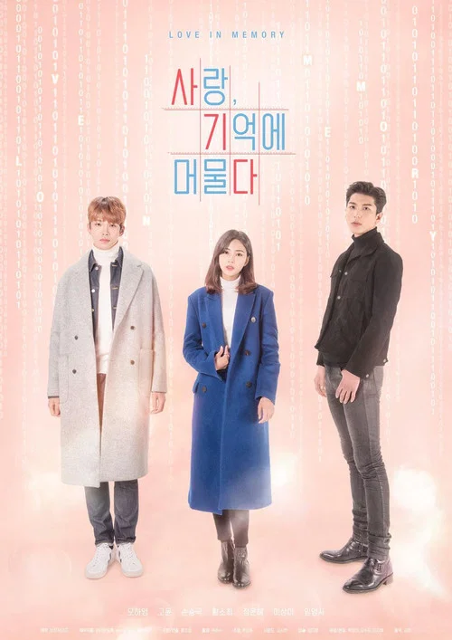 사랑, 기억에 머물다 постер