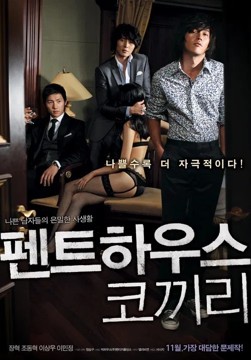 펜트하우스 코끼리 постер