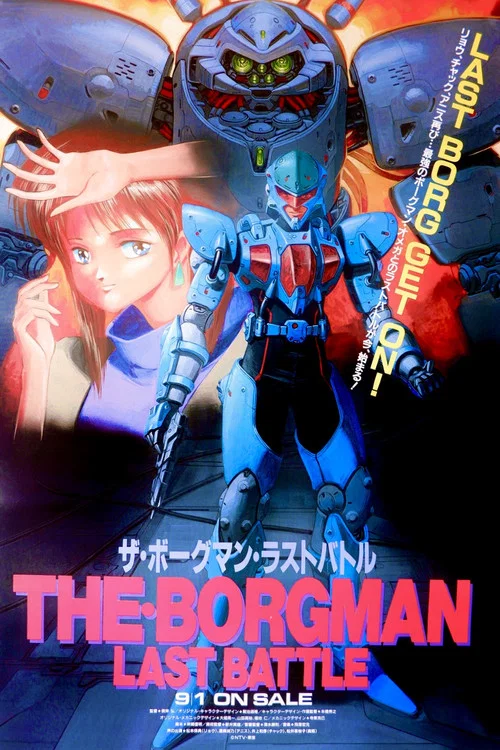 THE BORGMAN LAST BATTLE постер