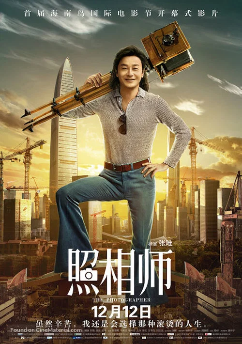 照相师 постер