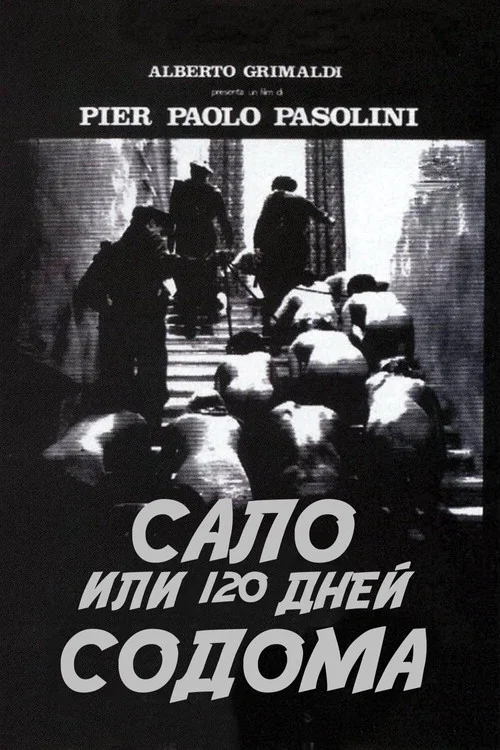 Сало, или 120 дней Содома постер
