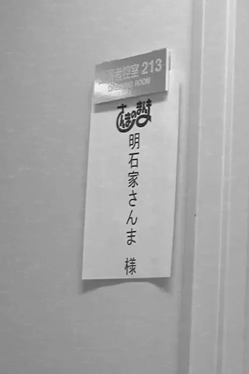 さんまのまんま постер