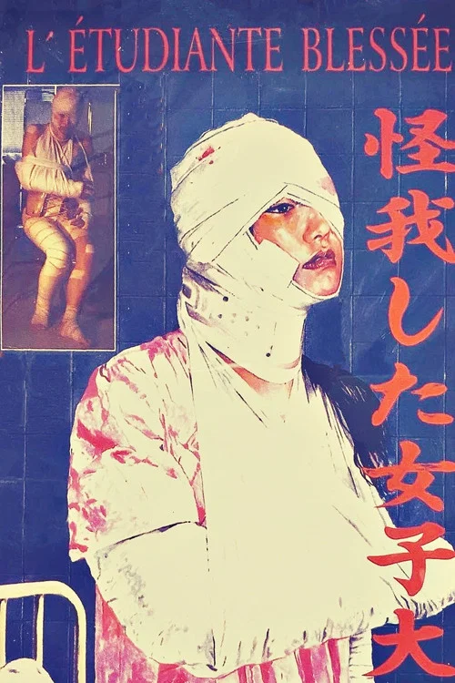 L'étudiante blessée - 怪我した女子大生 постер