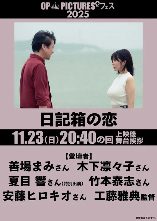 日記箱の恋 постер