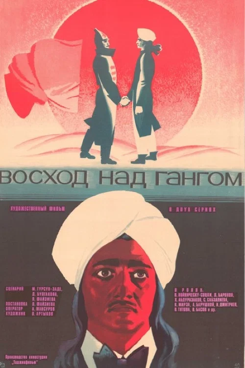 Восход над Гангом постер