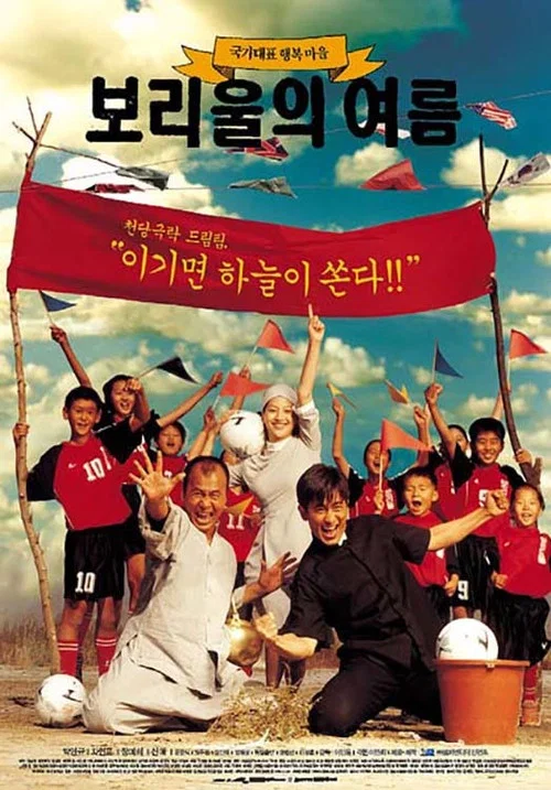 보리울의 여름 постер