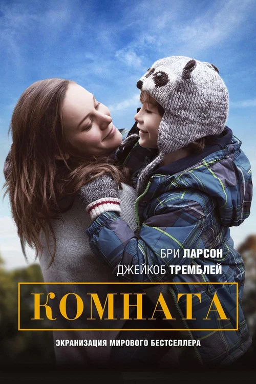 Комната постер