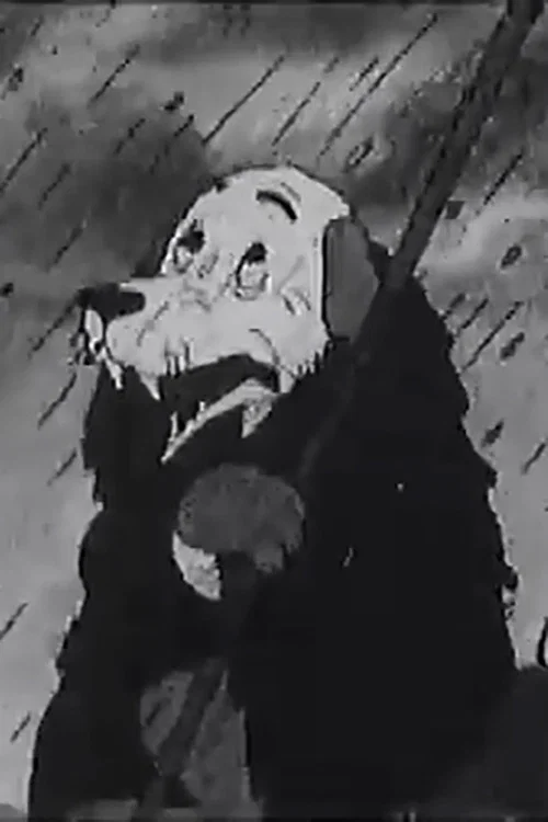 Пёс и кот постер