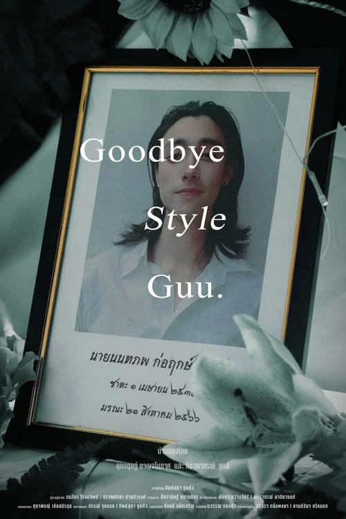 Goodbye Style Guu. постер