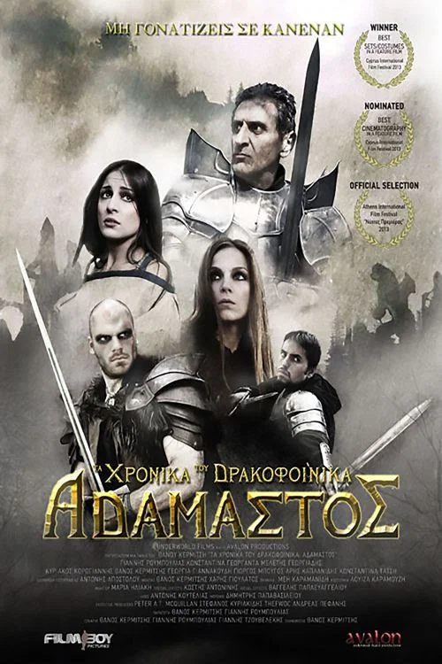 Τα Χρονικά Του Δρακοφοίνικα: Αδάμαστος постер