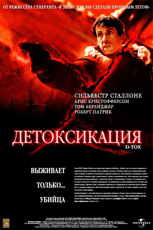 Детоксикация постер