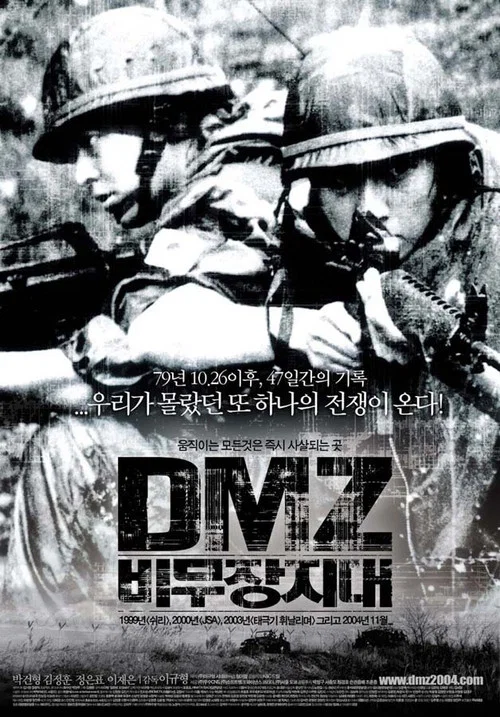 DMZ, 비무장지대 постер