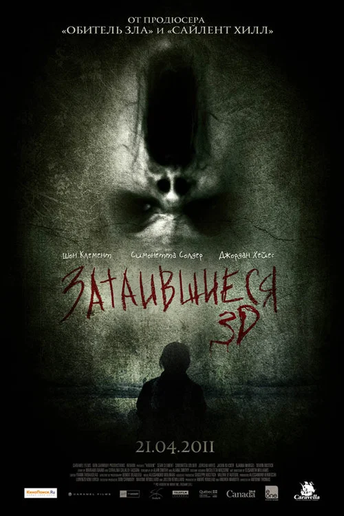Затаившиеся постер