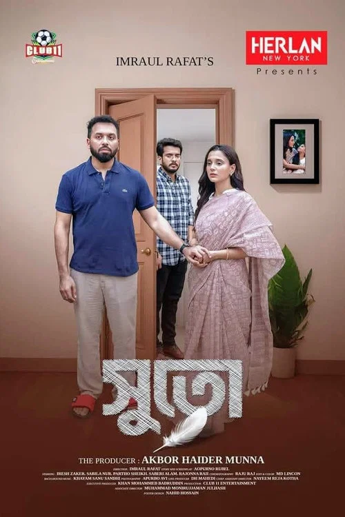 সুতো постер