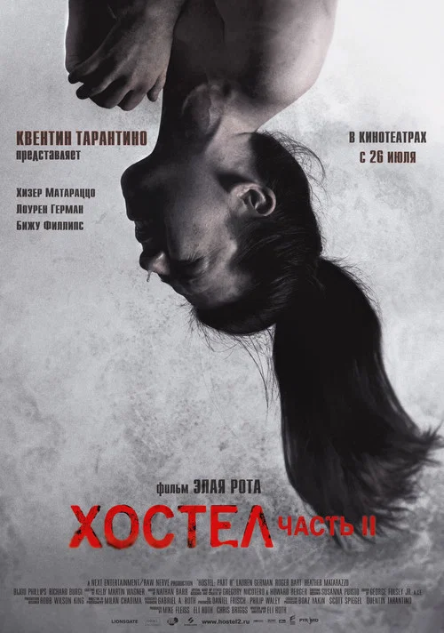Хостел 2 постер