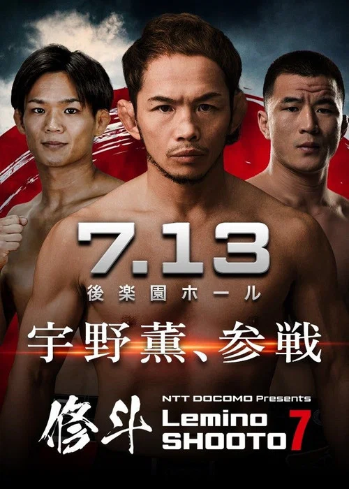 Lemino修斗.7 постер