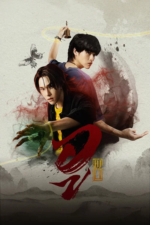 WU อู постер