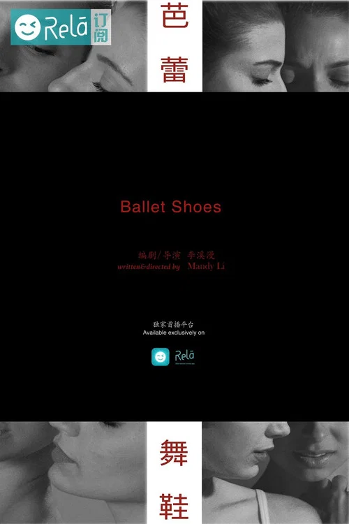 Ballet Shoes постер