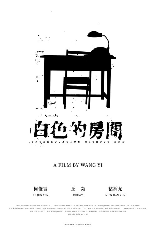 白色的房間 постер
