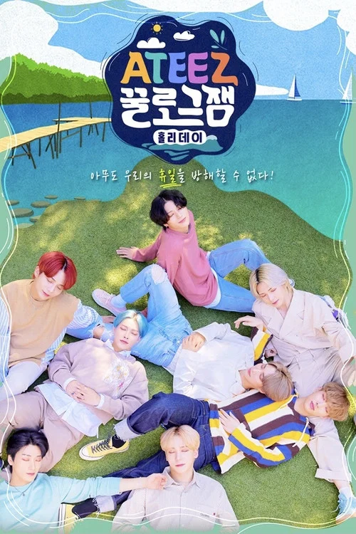 에이티즈 꿀로그쨈: 홀리데이 постер